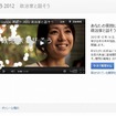 「政治家と話そう - Google選ぼう2012」ページ（11月29日時点）