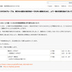 事故に関するお詫び文が表示されるNEXCO中日本のホームページ