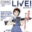 © 石山亮/野間ろっく/大野広幸/COMIC LIVE!プロジェクト