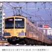 西武鉄道101系