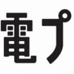 ソフトバンク・おうち発電プロジェクト