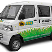 ヤマト運輸、「ネコロジー」デザインのミニキャブMiEV