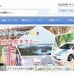仙台中央タクシー（webサイト）