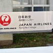 日本航空 成田第一ハンガー