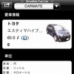 カーメイト・無料燃費管理アプリ「ドライブメイト・フューエル ライト」