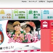 JR九州（webサイト）