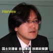 国土交通省自動車局技術政策課の永井啓文氏