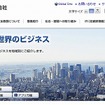 住友商事（webサイト）