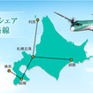 JAL、北海道エアシステムとコードシェア
