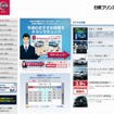 日産プリンス静岡販売（webサイト）