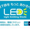 東京メトロ、電車にLED照明を採用