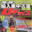 わりきって付き合え!! 激安輸入中古車購入ガイド。下は9999円から