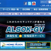 ALSOK（webサイト）