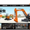 日立建機（webサイト）