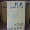 新疆南路を行く（21）　ウルムチ　レンガ茶の歴史は