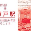 名鉄・さよなら6600系イベント