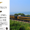 JR九州、A列車で行こう！