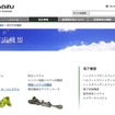 島津製作所の航空機事業webサイト