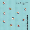 配布版・ことりっぷ 電車で行く伊豆の花さんぽ