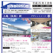 新幹線まちづくり推進上越広域連携会議ニュースレター（平成25年2月号）