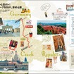 昭文社・ことりっぷ 鉄道でめぐるヨーロッパ