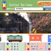 真岡鉄道webサイト
