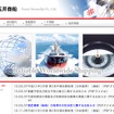 玉井商船webサイト