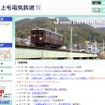 上毛電気鉄道webサイト