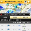 ゼンリンデータコム「ピンポイント 天気 for iPhone」