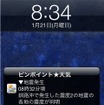 ゼンリンデータコム「ピンポイント 天気 for iPhone」