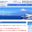 エスパルスドリームフェリーwebサイト