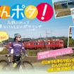 名古屋鉄道「でんポタ！」