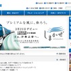近鉄webサイト
