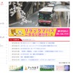 立川バスWebサイト