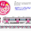 豊鉄渥美線、カラフルトレイン「桜」が登場…2月19日より