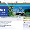 IGRいわて銀河鉄道webサイト