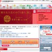 JR九州webサイト