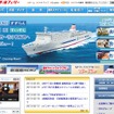 新日本海フェリーwebサイト