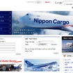 日本貨物航空webサイト