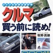 【冬休み、これを読もう】項目別の総合点数で選ぶクルマ選び本