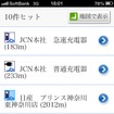 スマホ版検索結果一覧