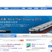 日本郵船webサイト