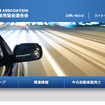 日本中古自動車販売協会連合会（JU）：WEBサイト