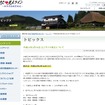 2013年3月16日ダイヤ改正の概要を伝える秋田内陸縦貫鉄道のホームページ