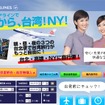 チャイナエアライン大阪支社
