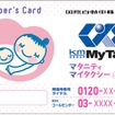 Kmタクシー、「マタニティ・マイタクシー」、会員カード