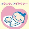 mタクシー、「マタニティ・マイタクシー」ロゴ＆マーク