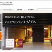 LIXILシニアライフカンパニー（webサイト）