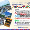 横浜新都市交通　シーサイドラインフォトコンテスト2013
