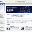 神戸製鋼（webサイト）